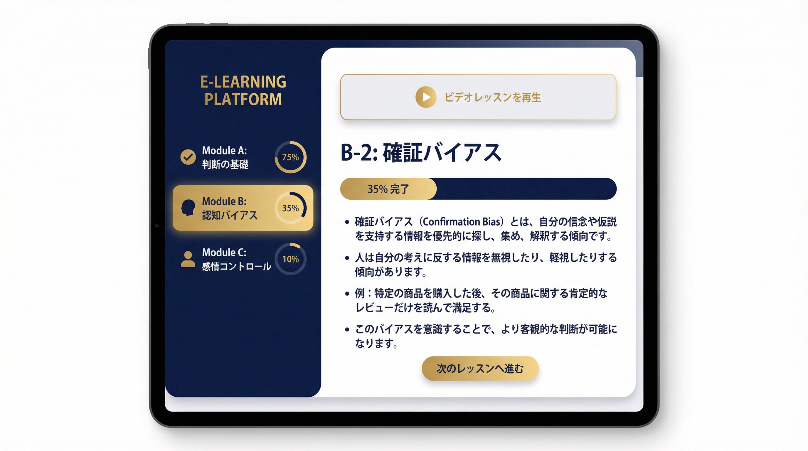 レッスン画面のスクリーンショット